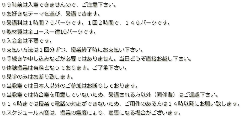 バンコクのタイ語学校のバーン拝参タイ語教室 １時間７０バーツ